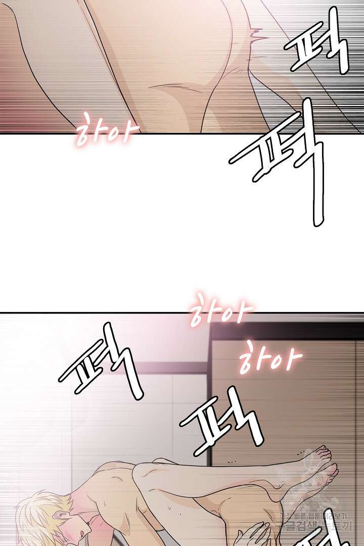 퍼펙트 게이 메이커 46화 47
