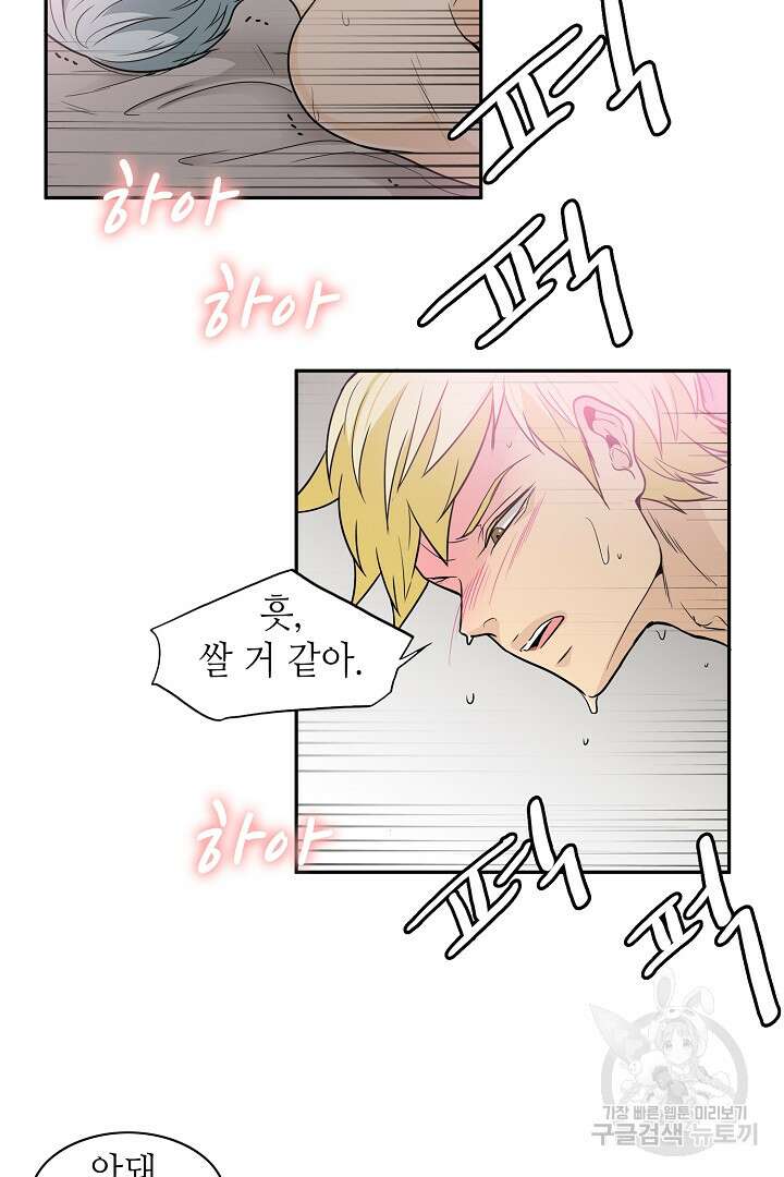 퍼펙트 게이 메이커 46화 49