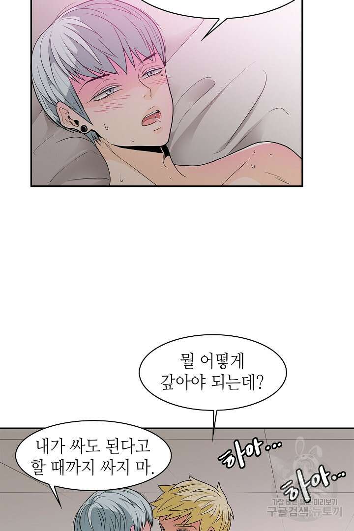 퍼펙트 게이 메이커 46화 51