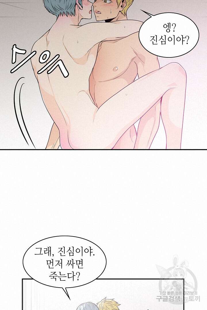 퍼펙트 게이 메이커 46화 52