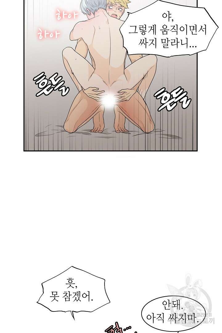 퍼펙트 게이 메이커 46화 53