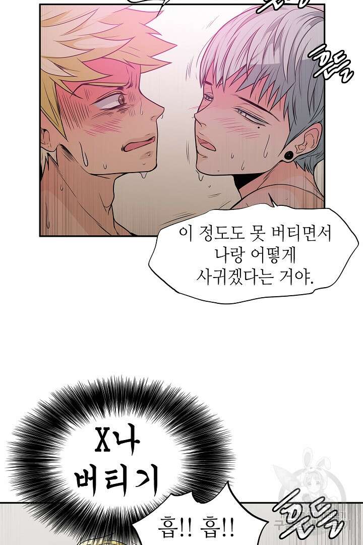퍼펙트 게이 메이커 46화 55