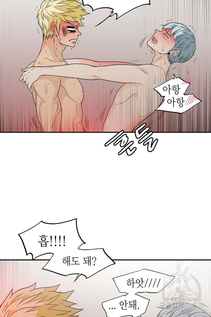 퍼펙트 게이 메이커 46화 56