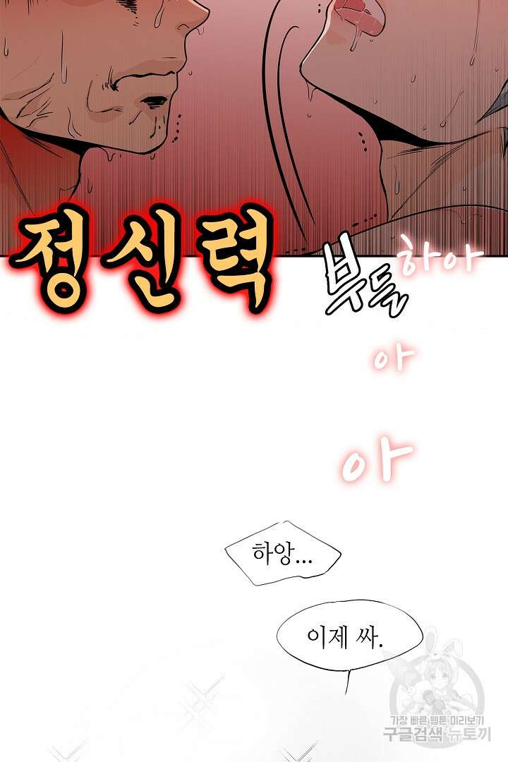 퍼펙트 게이 메이커 46화 58