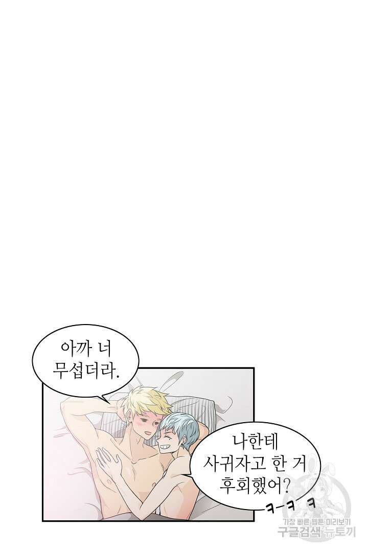 퍼펙트 게이 메이커 46화 60