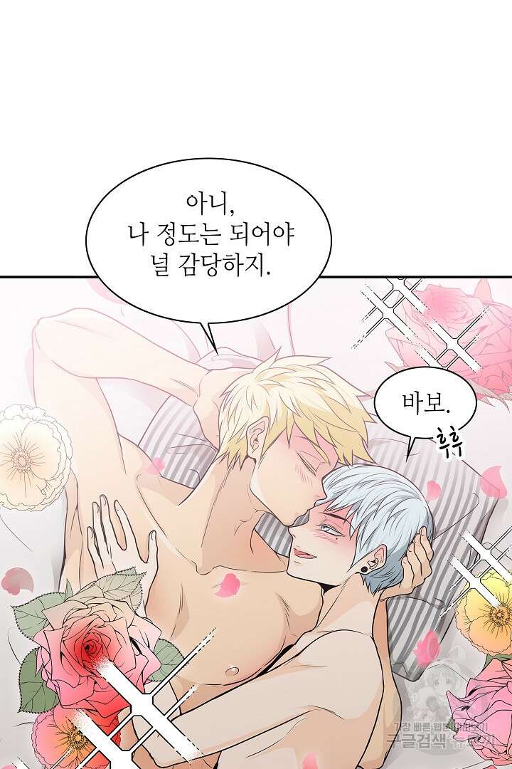 퍼펙트 게이 메이커 46화 61