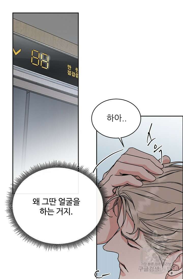 구독하시겠습니까 83화 9