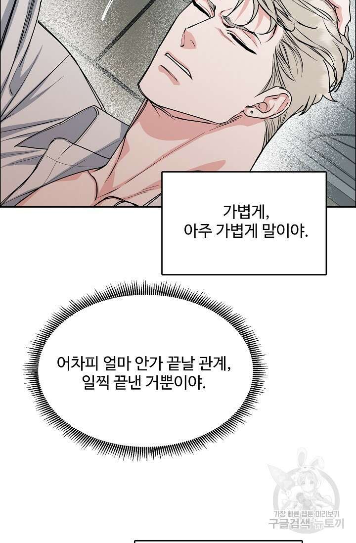 구독하시겠습니까 83화 12