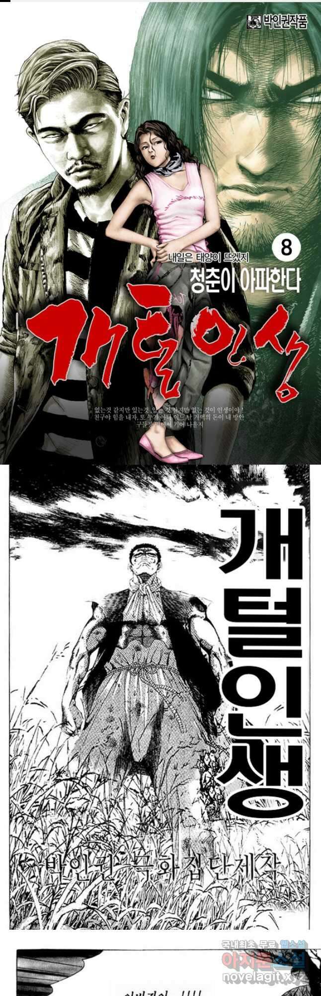 개털인생 8화 1