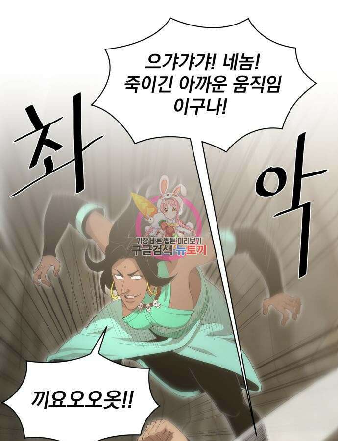 꽃만 키우는데 너무강함 189화 1