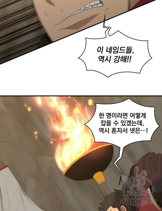 꽃만 키우는데 너무강함 189화 11