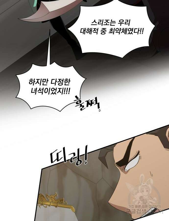 꽃만 키우는데 너무강함 189화 13