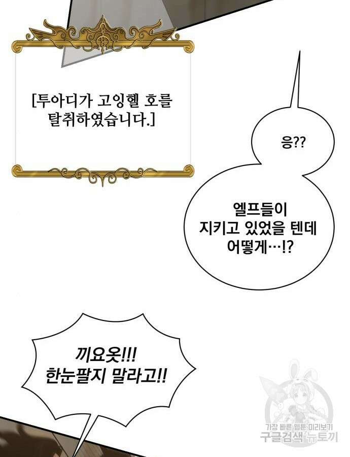 꽃만 키우는데 너무강함 189화 14