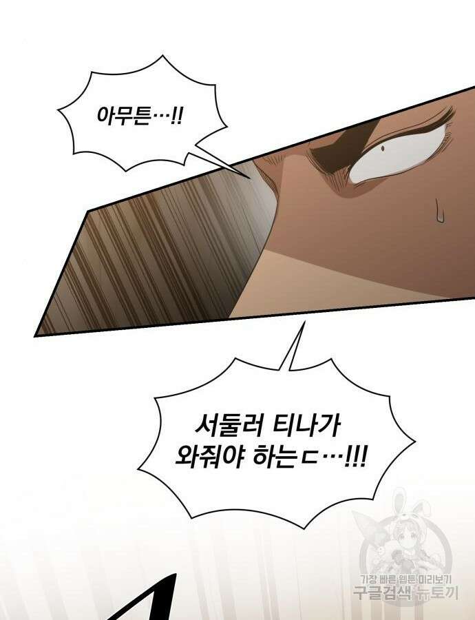 꽃만 키우는데 너무강함 189화 16