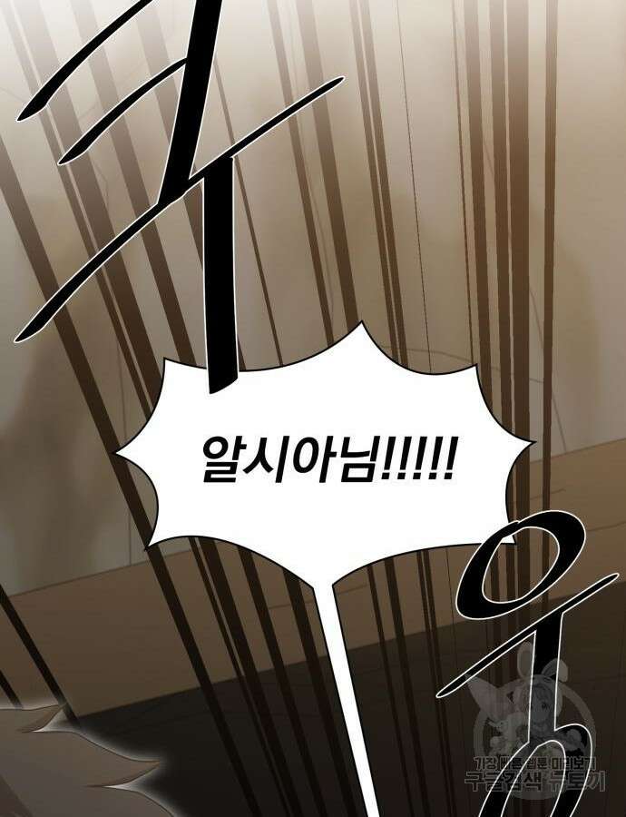 꽃만 키우는데 너무강함 189화 17