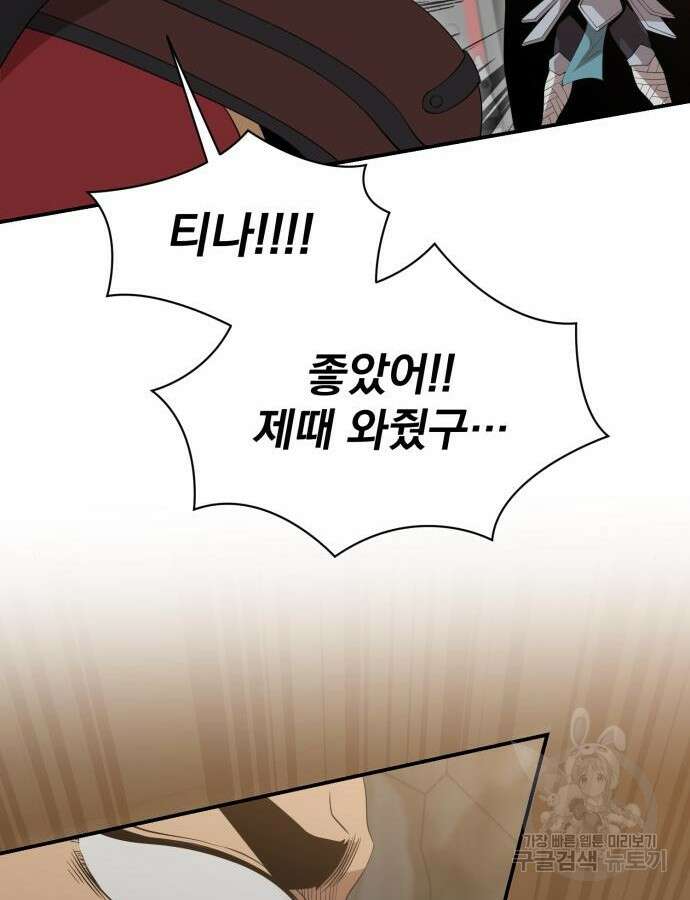 꽃만 키우는데 너무강함 189화 19