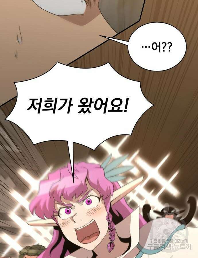 꽃만 키우는데 너무강함 189화 20