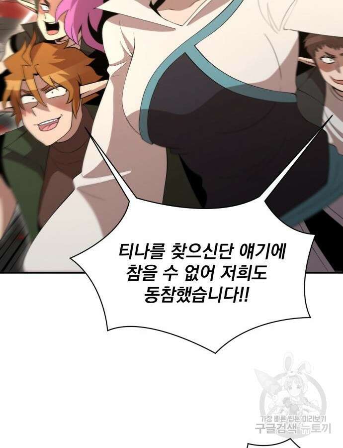 꽃만 키우는데 너무강함 189화 21