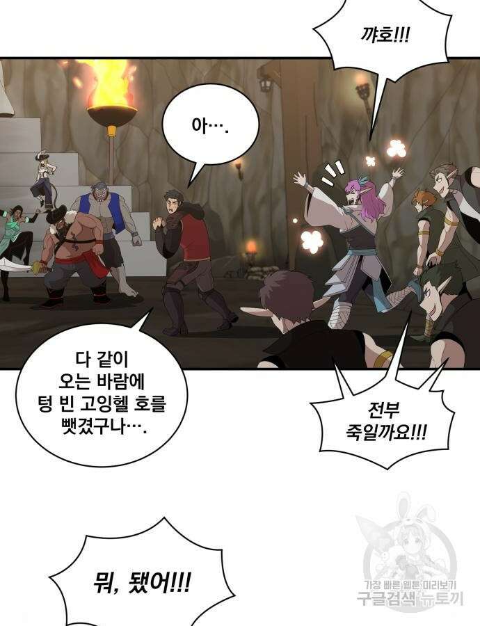 꽃만 키우는데 너무강함 189화 22
