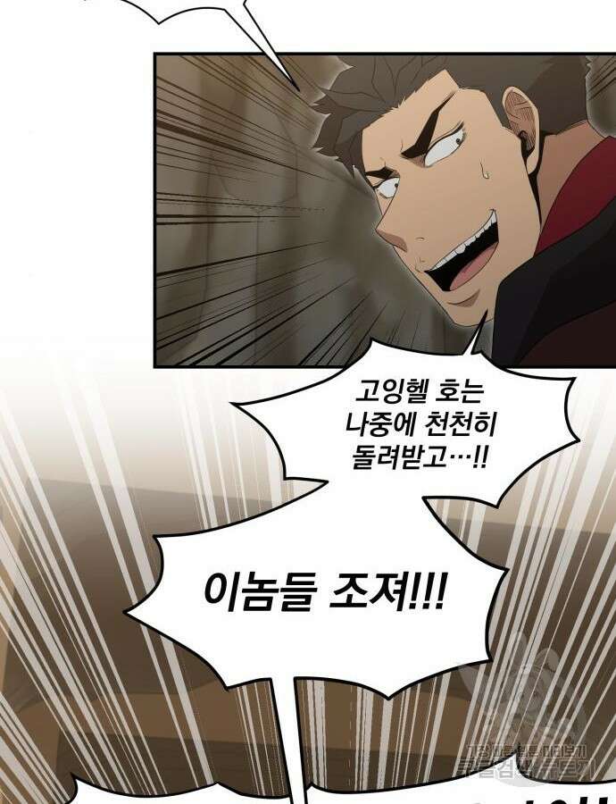 꽃만 키우는데 너무강함 189화 23