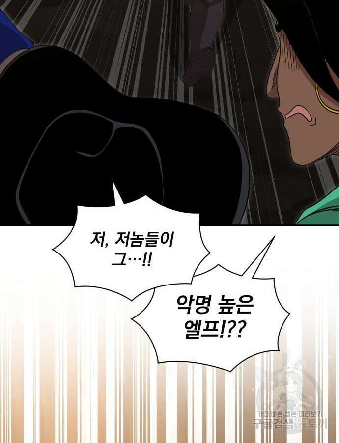 꽃만 키우는데 너무강함 189화 25
