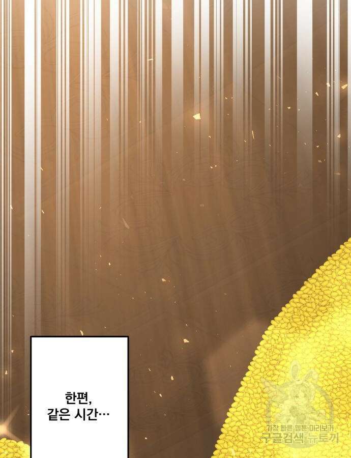 꽃만 키우는데 너무강함 189화 26