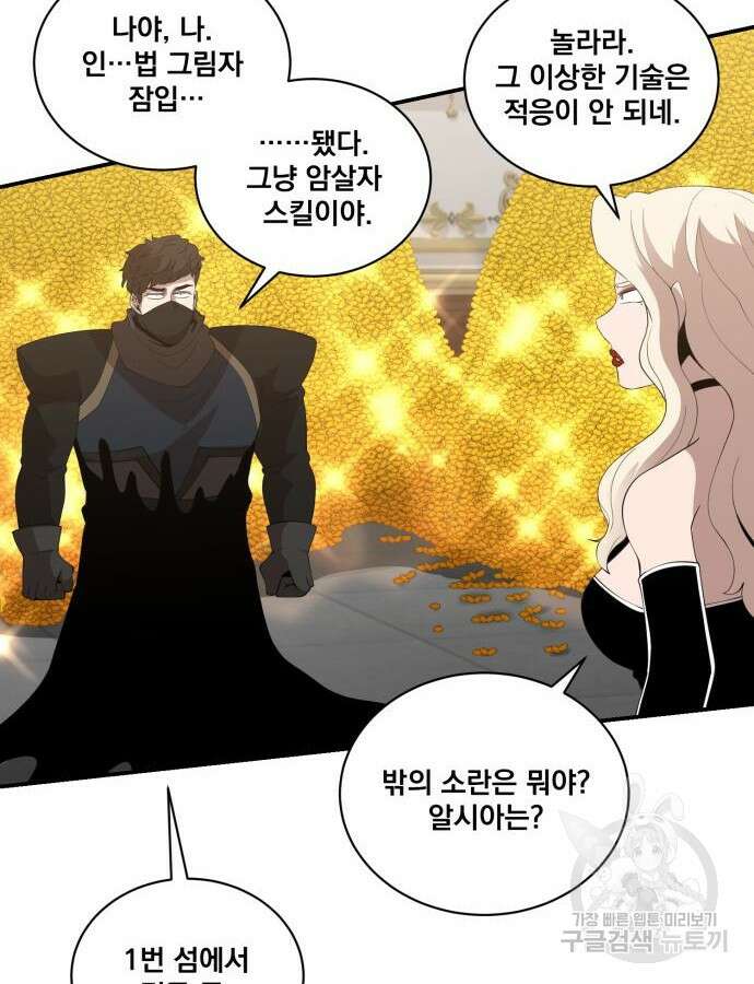 꽃만 키우는데 너무강함 189화 29