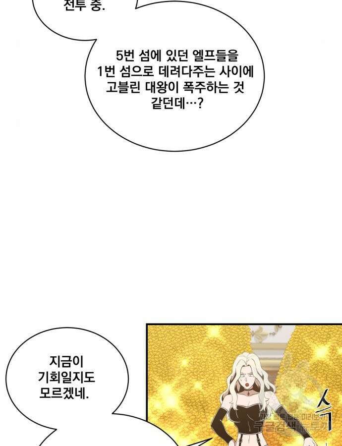 꽃만 키우는데 너무강함 189화 30