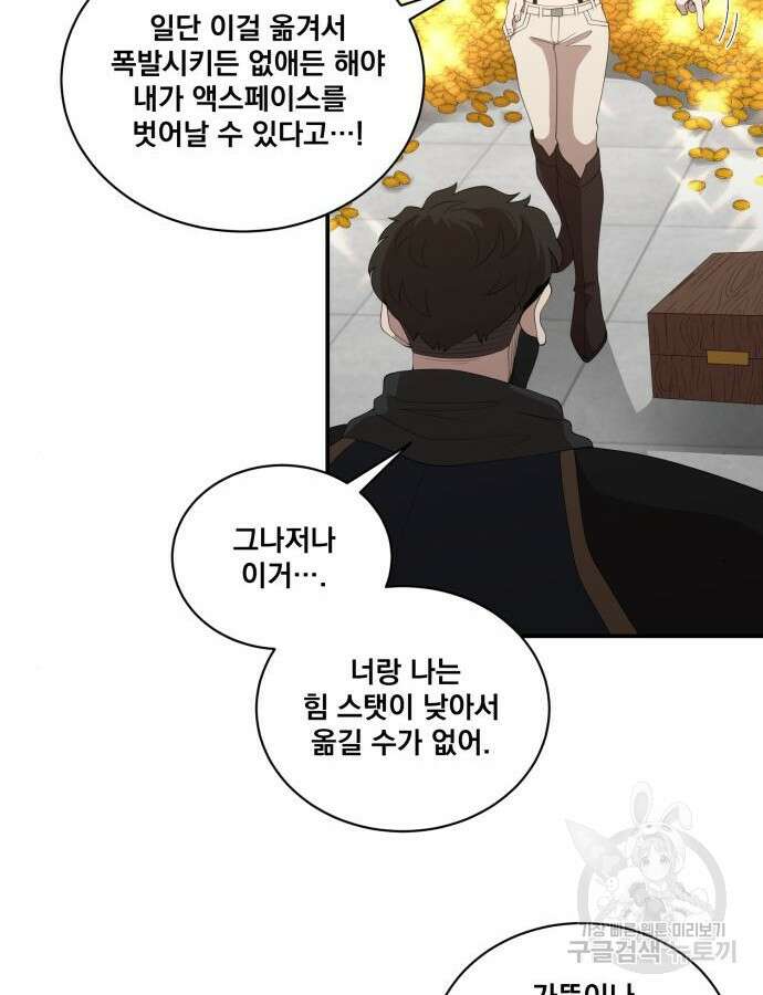 꽃만 키우는데 너무강함 189화 31