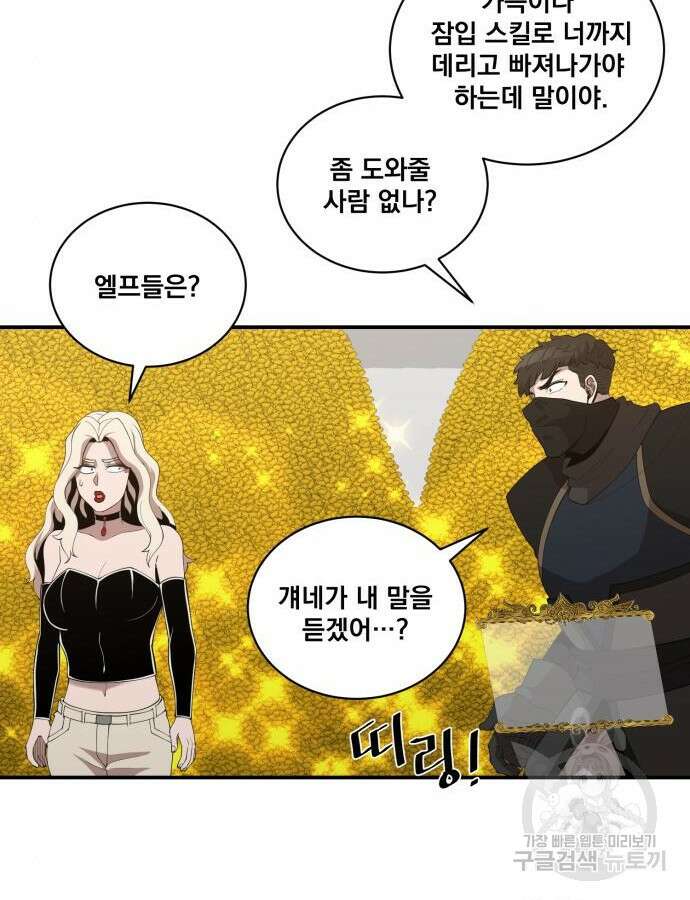 꽃만 키우는데 너무강함 189화 32