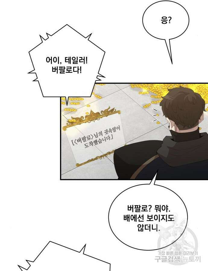 꽃만 키우는데 너무강함 189화 33