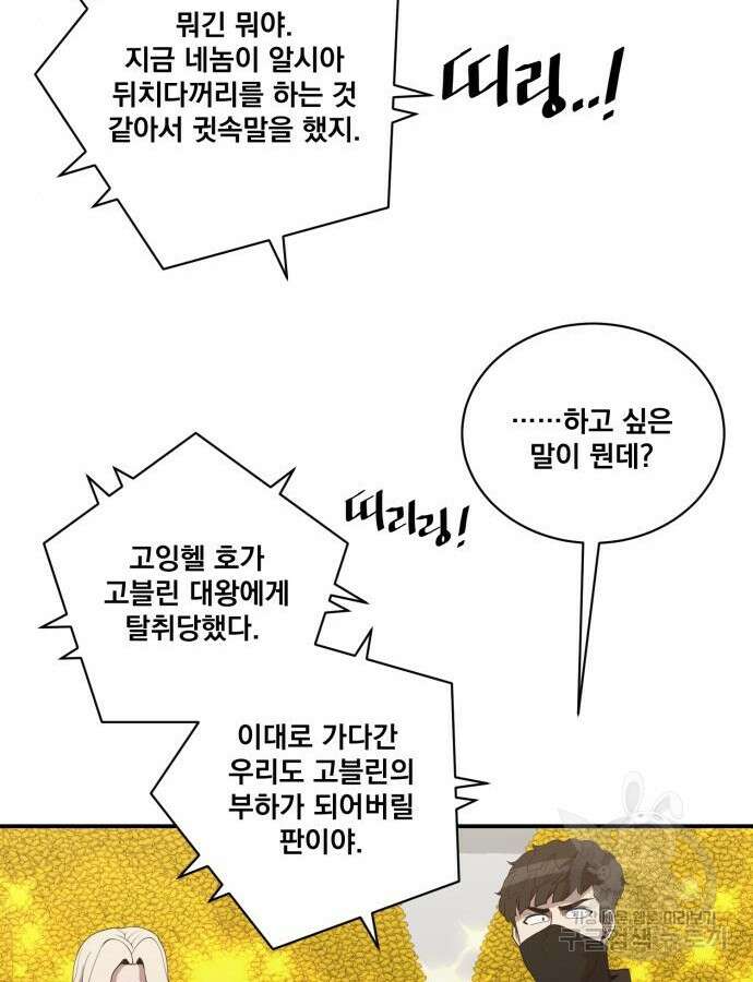 꽃만 키우는데 너무강함 189화 34