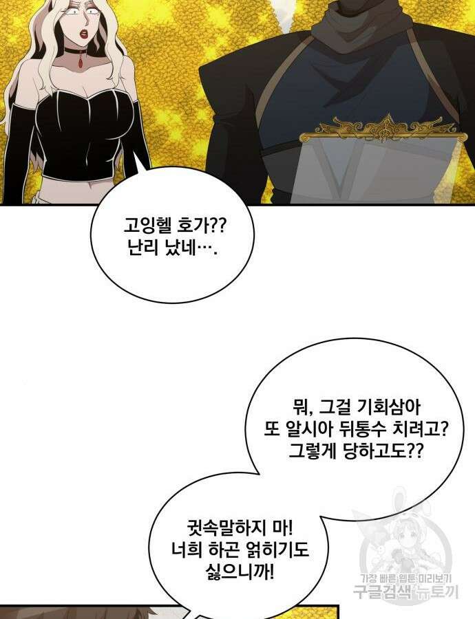 꽃만 키우는데 너무강함 189화 35