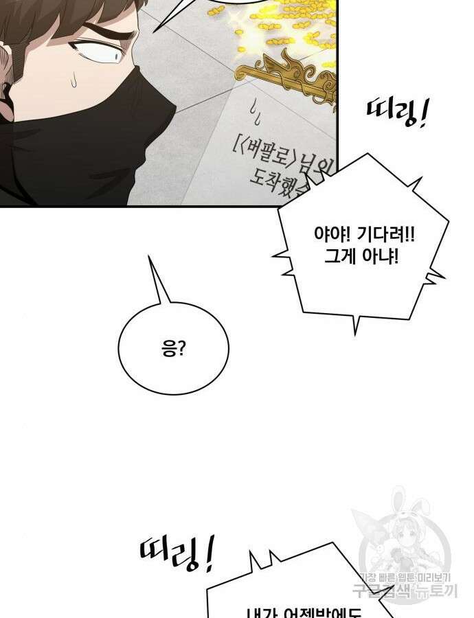 꽃만 키우는데 너무강함 189화 36