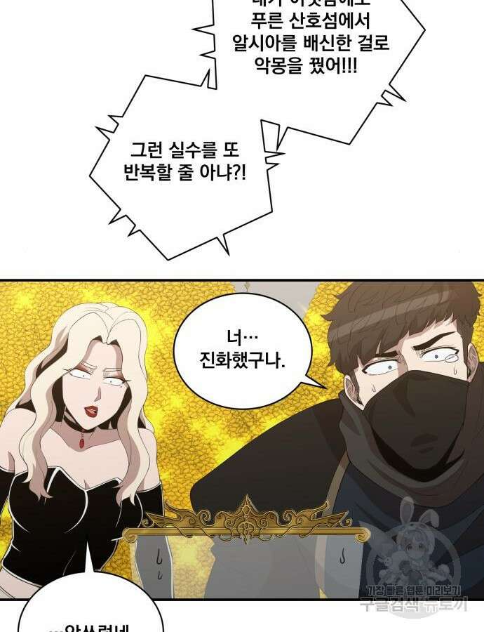 꽃만 키우는데 너무강함 189화 37