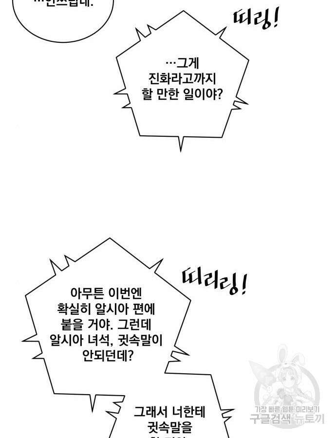 꽃만 키우는데 너무강함 189화 38