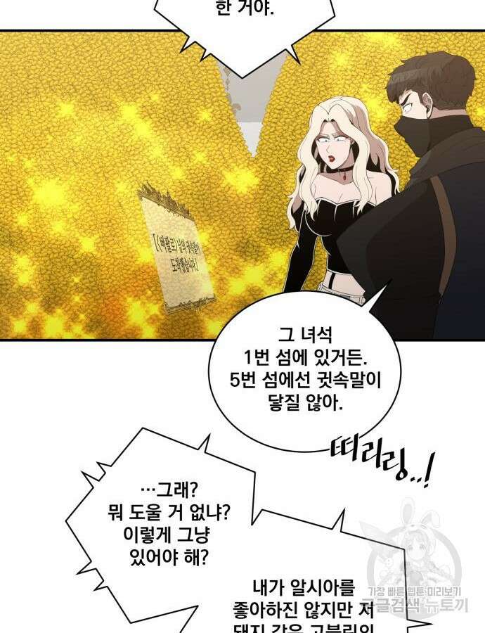 꽃만 키우는데 너무강함 189화 39