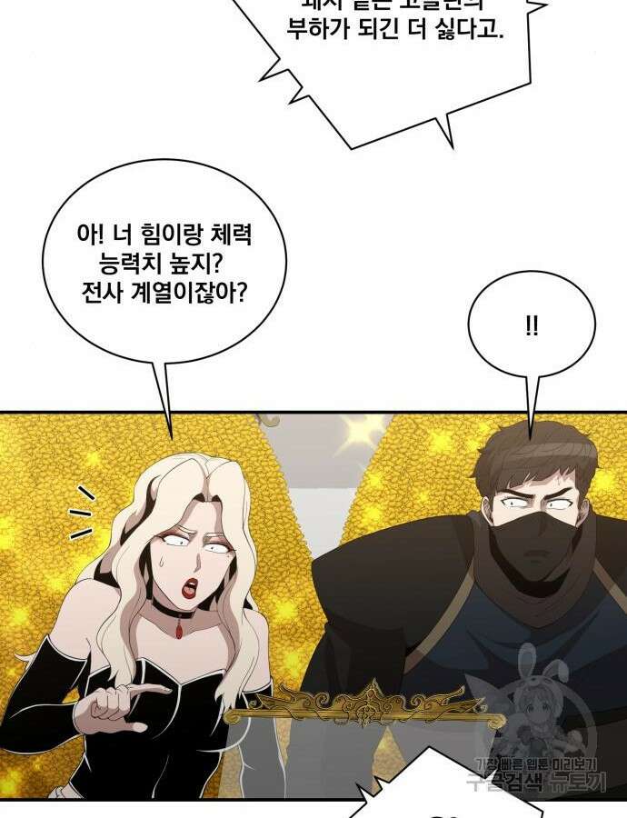 꽃만 키우는데 너무강함 189화 40