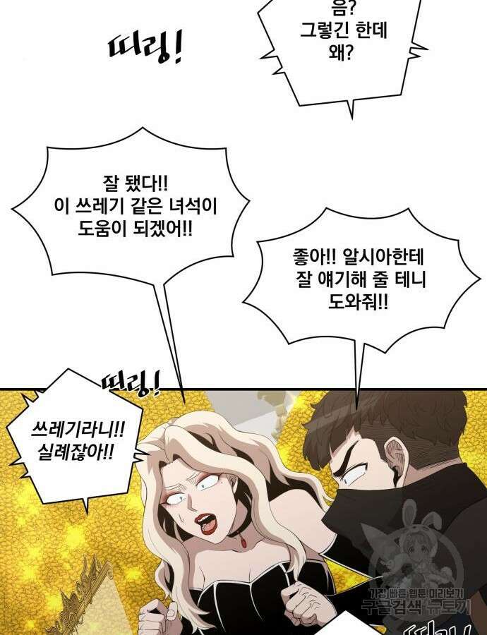 꽃만 키우는데 너무강함 189화 41