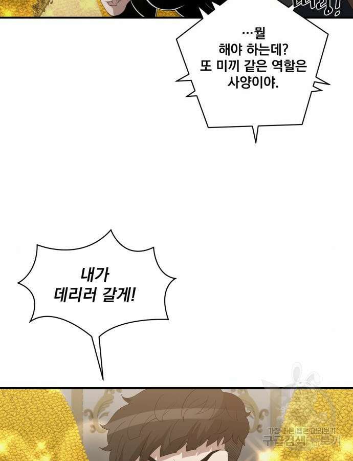 꽃만 키우는데 너무강함 189화 42