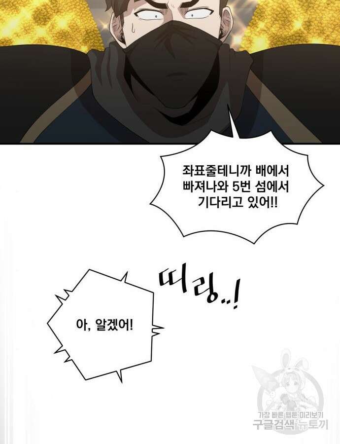 꽃만 키우는데 너무강함 189화 43