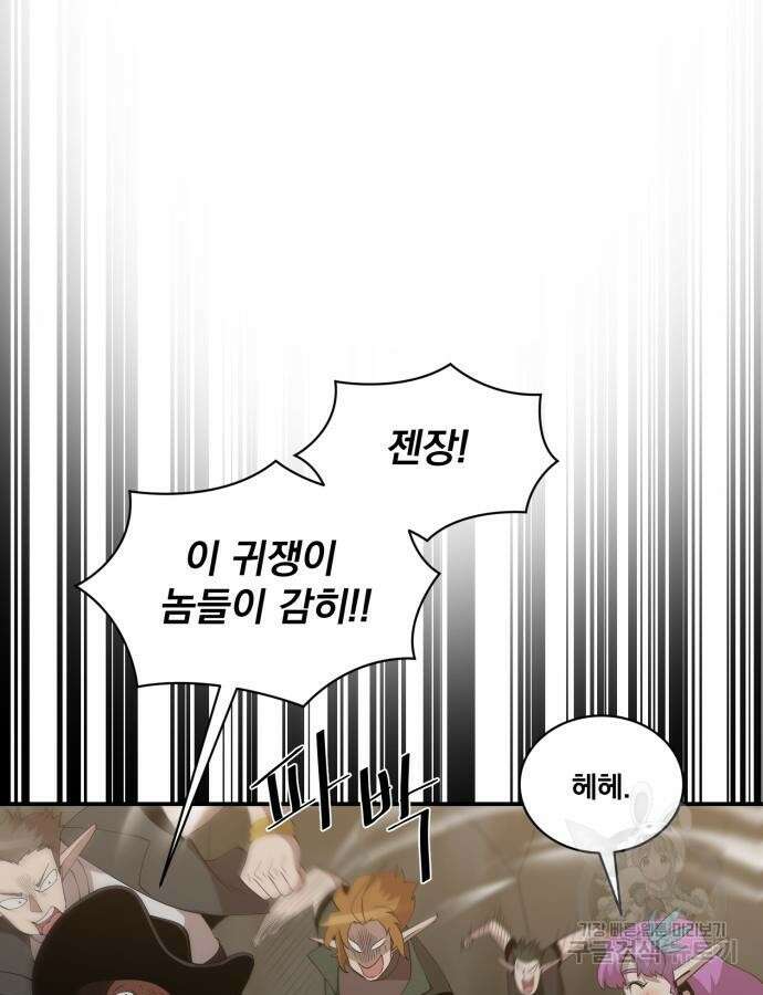 꽃만 키우는데 너무강함 189화 44