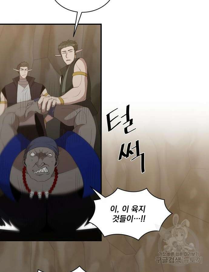 꽃만 키우는데 너무강함 189화 46