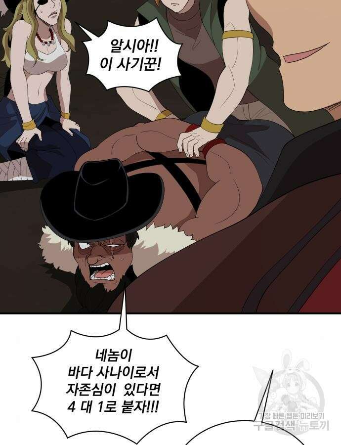 꽃만 키우는데 너무강함 189화 48