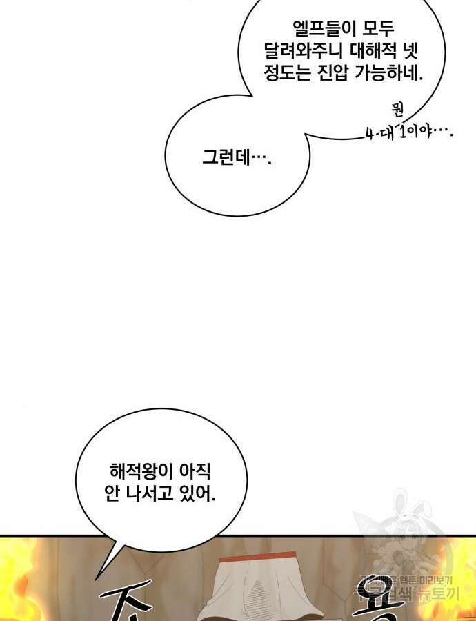 꽃만 키우는데 너무강함 189화 49