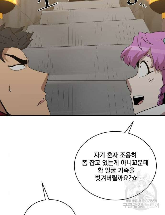 꽃만 키우는데 너무강함 189화 50