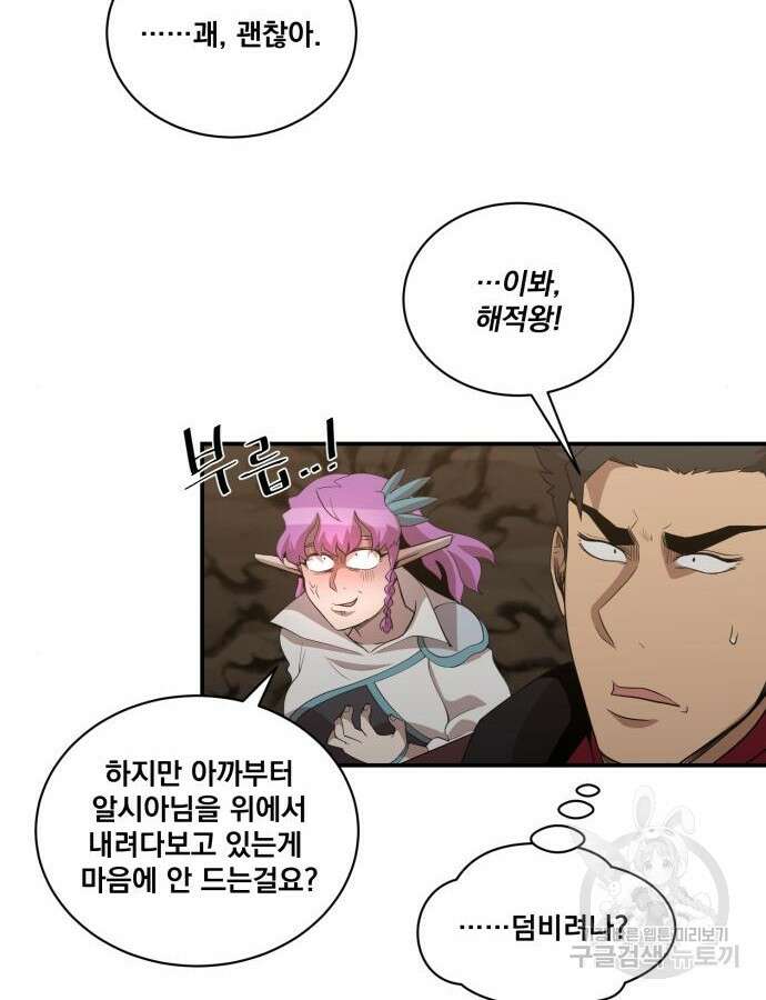 꽃만 키우는데 너무강함 189화 51