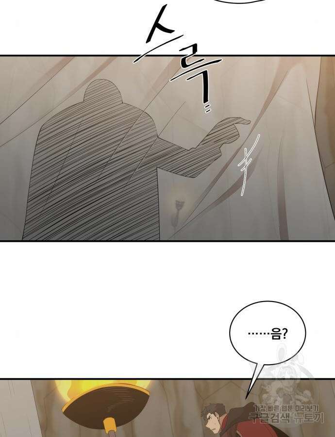 꽃만 키우는데 너무강함 189화 52