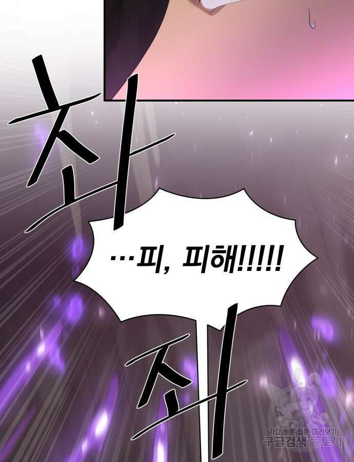 꽃만 키우는데 너무강함 189화 54