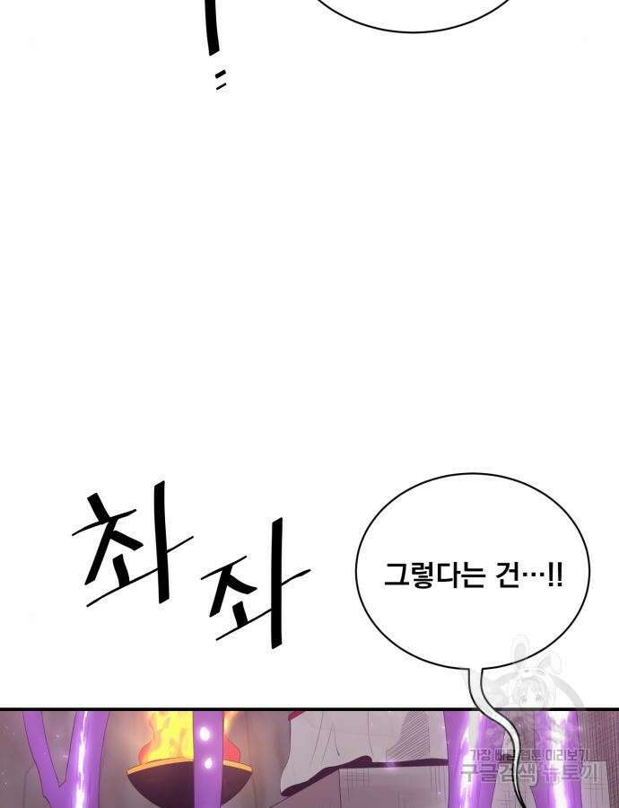꽃만 키우는데 너무강함 189화 60